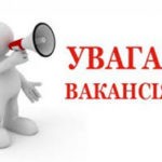 Адміністрація КНП «Локачинський районний Центр первинної медико-санітарної допомоги» запрошує на роботу