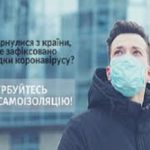 Пам’ятка про самоізоляцію