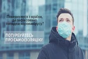 Пам’ятка про самоізоляцію