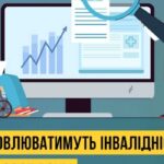 Інвалідність: новий шлях пацієнта